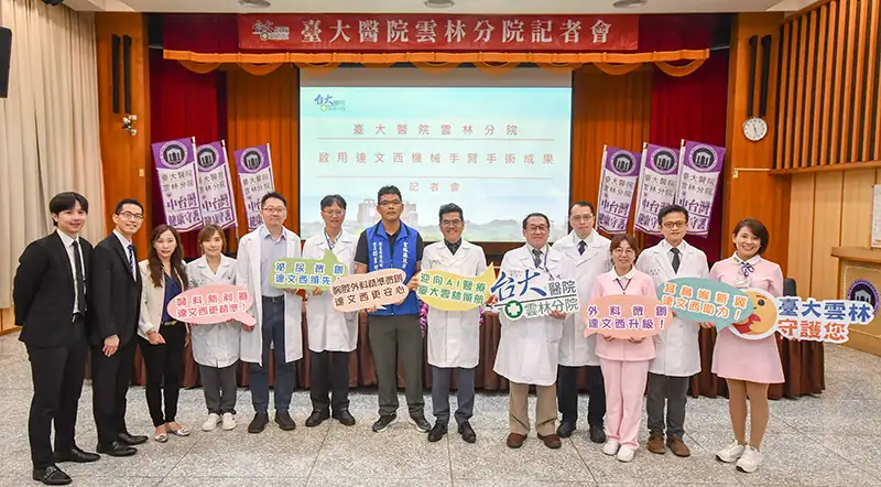 臺大醫院雲林分院啟用達文西機械手臂手術成果亮眼。(記者蔣宜安翻攝)