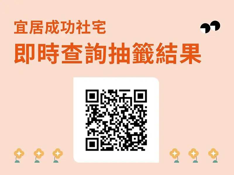 即時查詢抽籤結果。(圖/臺南市都發局 提供)