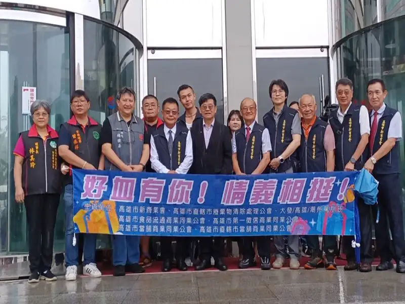 高雄新商業會發起聯合捐血活動