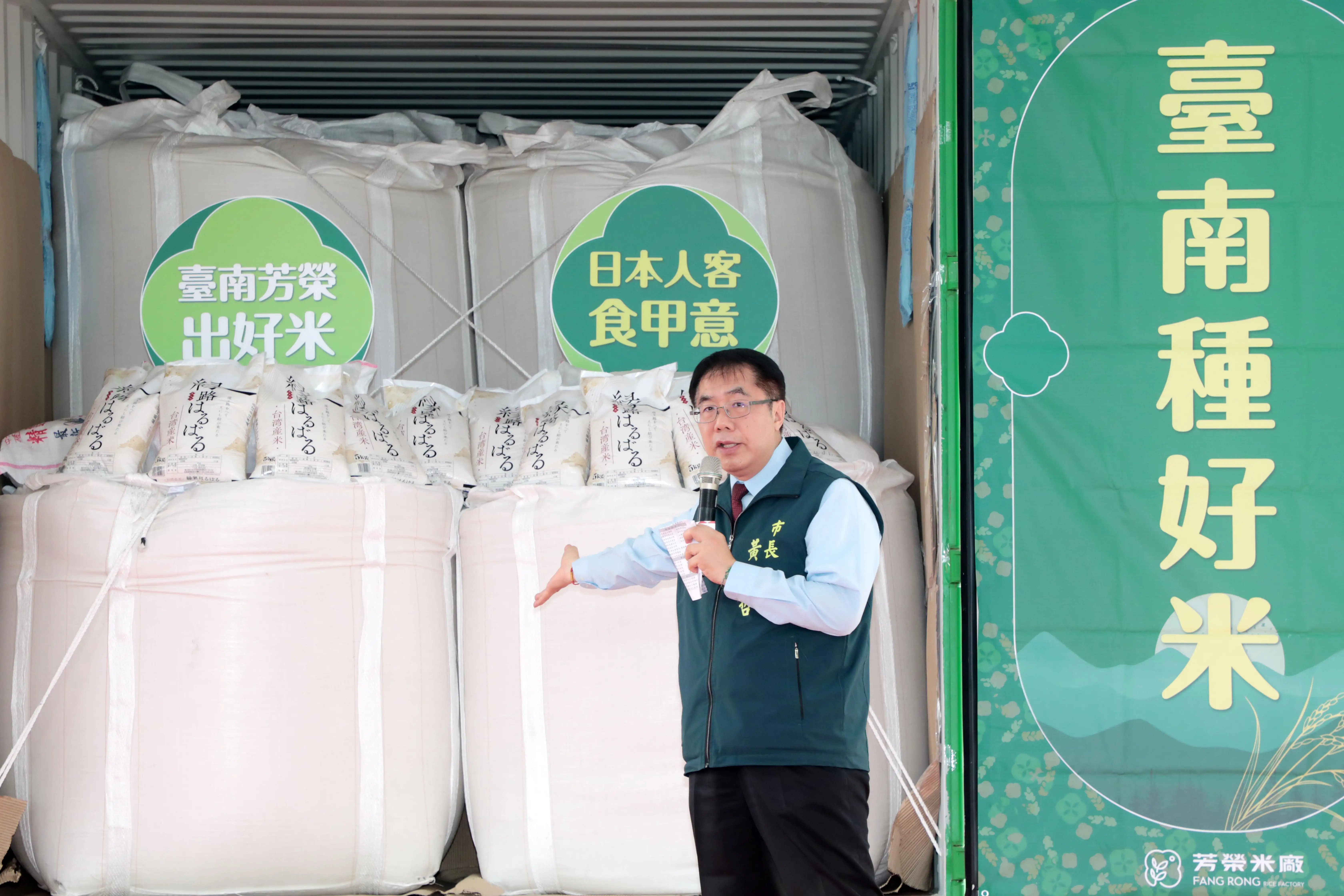台南市長黃偉哲表示:台南後壁芳榮米廠首度外銷日本500公噸白米,品質優良深受日本市場青睞,為台南稻米進軍國際再創新頁。(圖/臺南市政府 提供)