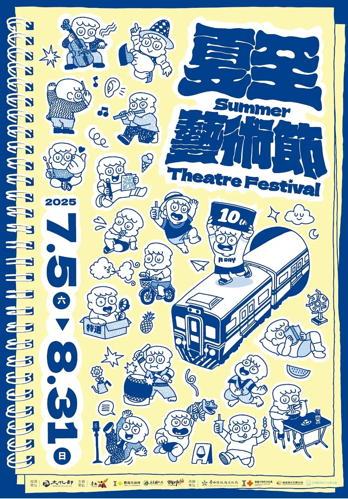 人氣圖文創作者A RAY為「2025夏至藝術節」設計趣味十足的主視覺。(圖/臺南市文化局 提供)