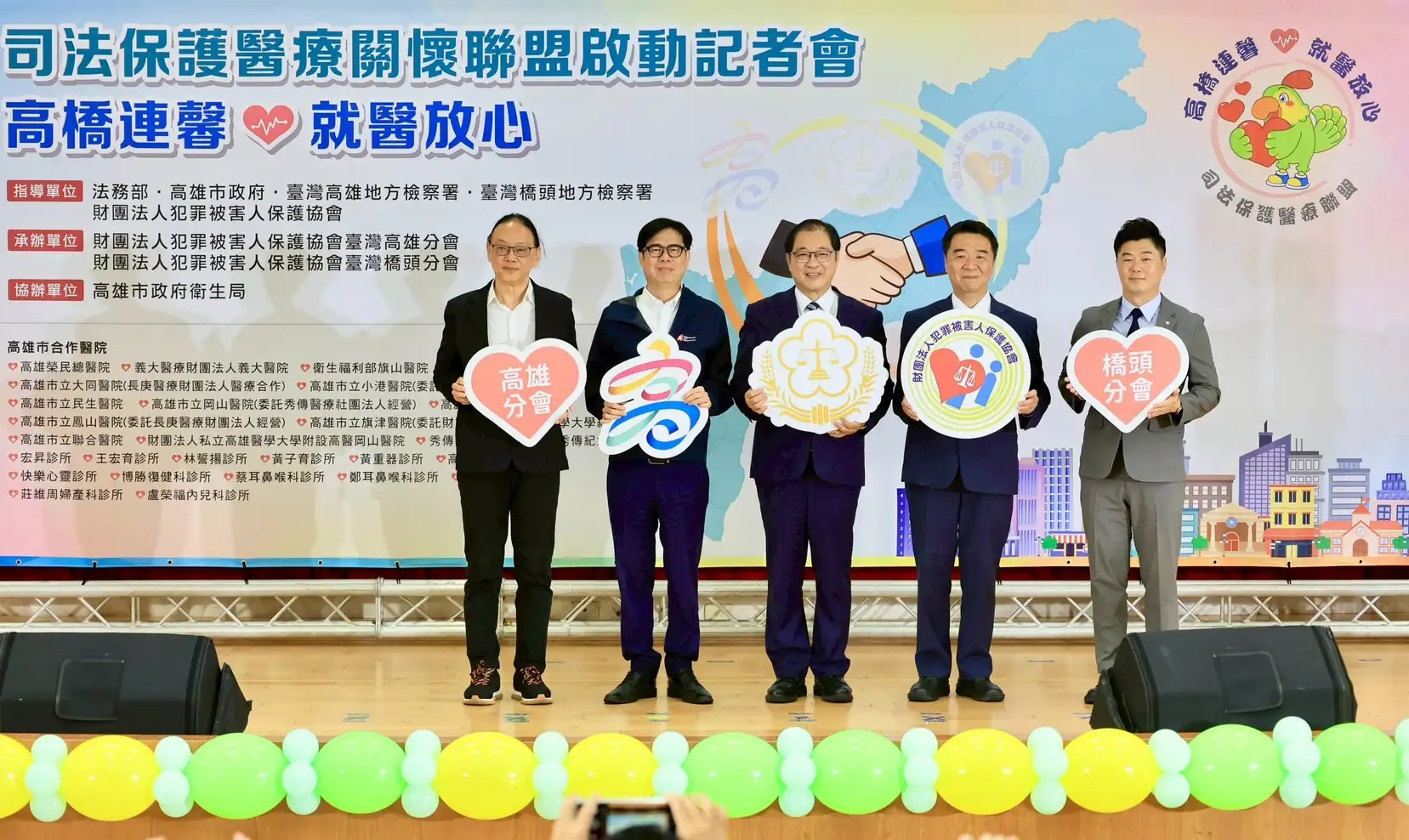 高雄市與財團法人犯罪被害人保護協會臺灣高雄分會與臺灣橋頭分會,聯合高雄多家公私立醫療院所,推動司法與醫療跨域合作聯盟,提供犯罪被害人就醫免掛號費的補助措施。(記者 吳文生攝)