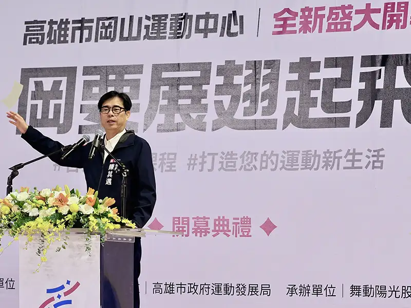 高雄市長陳其邁出席岡山運動中心啟用典禮,強調北高雄首座全新運動中心正式落成,期盼市民朋友踴躍利用,培養運動習慣、促進健康生活。(記者 吳文生攝)