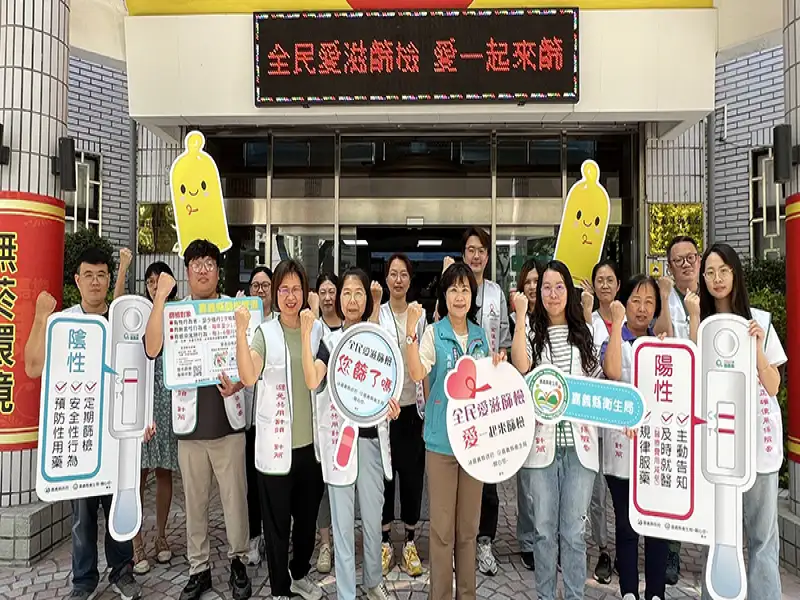 嘉縣響應愛滋防治 推動安全性行為與定期篩檢