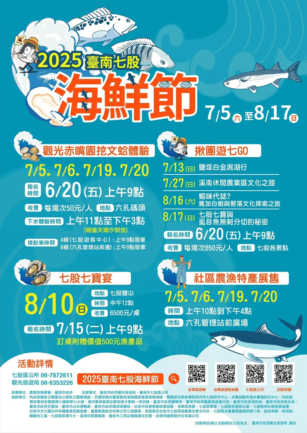 2025臺南七股海鮮節,豐富多元的旅程體驗。(圖/雲嘉南濱海國家風景區管理處 提供)