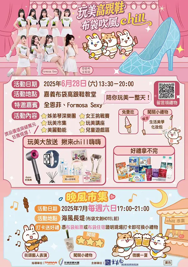 玩美高跟鞋 布袋吹風chill,首先在嘉義布袋高跟鞋教堂開始,陪妳玩美一整天。(圖/雲嘉南濱海國家風景區管理處 提供)