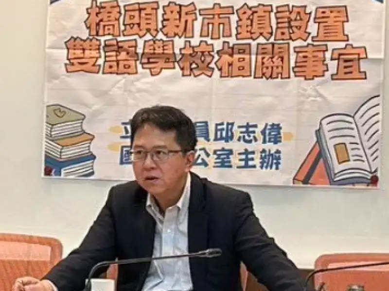 邱志偉推動橋頭新市鎮設雙語學校　預計11月送大會審議