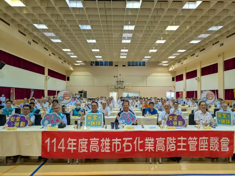 高市勞工局舉辦石化業高階主管座談　強調安全與永續並重