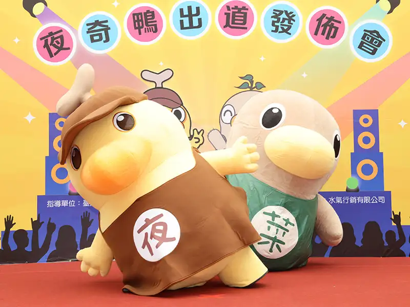 臺南夜市新吉祥物「夜奇鴨」亮相　黃偉哲寄望帶動觀光人氣