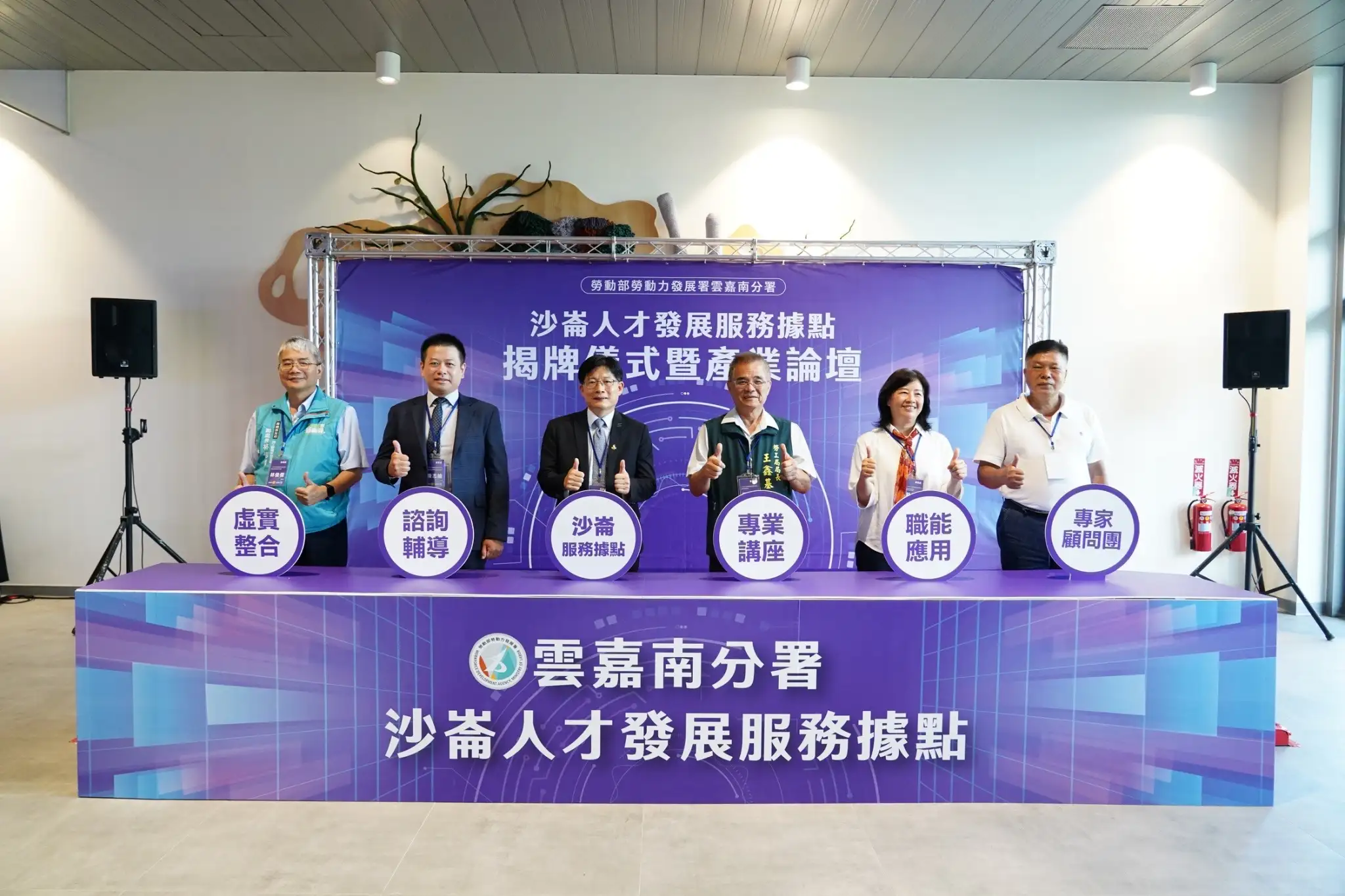 雲嘉南分署長劉邦棟(左3)、臺南市勞工局長王鑫基(右3)、南管局副局長林秀貞(右2)、嘉義縣勞青處副處長林俊傑(左1)、雲林縣勞青處副處長許木山(右1))、綠能科技產業推動中心主任陳志綸(左2)等人出席啟動揭牌儀式。(圖/雲嘉南分署 提供)