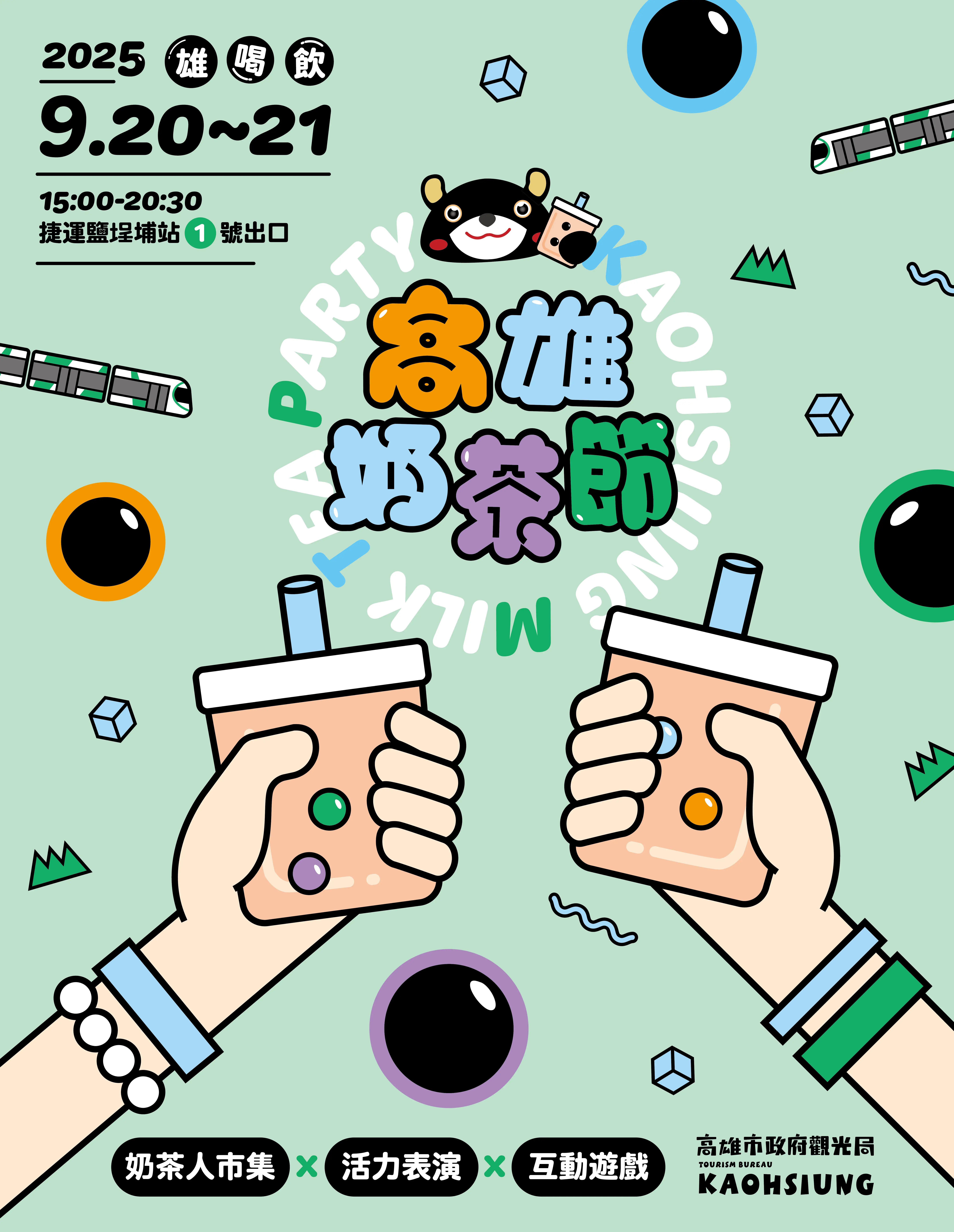 第二屆高雄奶茶節,將於今年9月20起兩天於鹽埕埔捷運站一號出口旁盛大登場。(記者吳文欽攝)