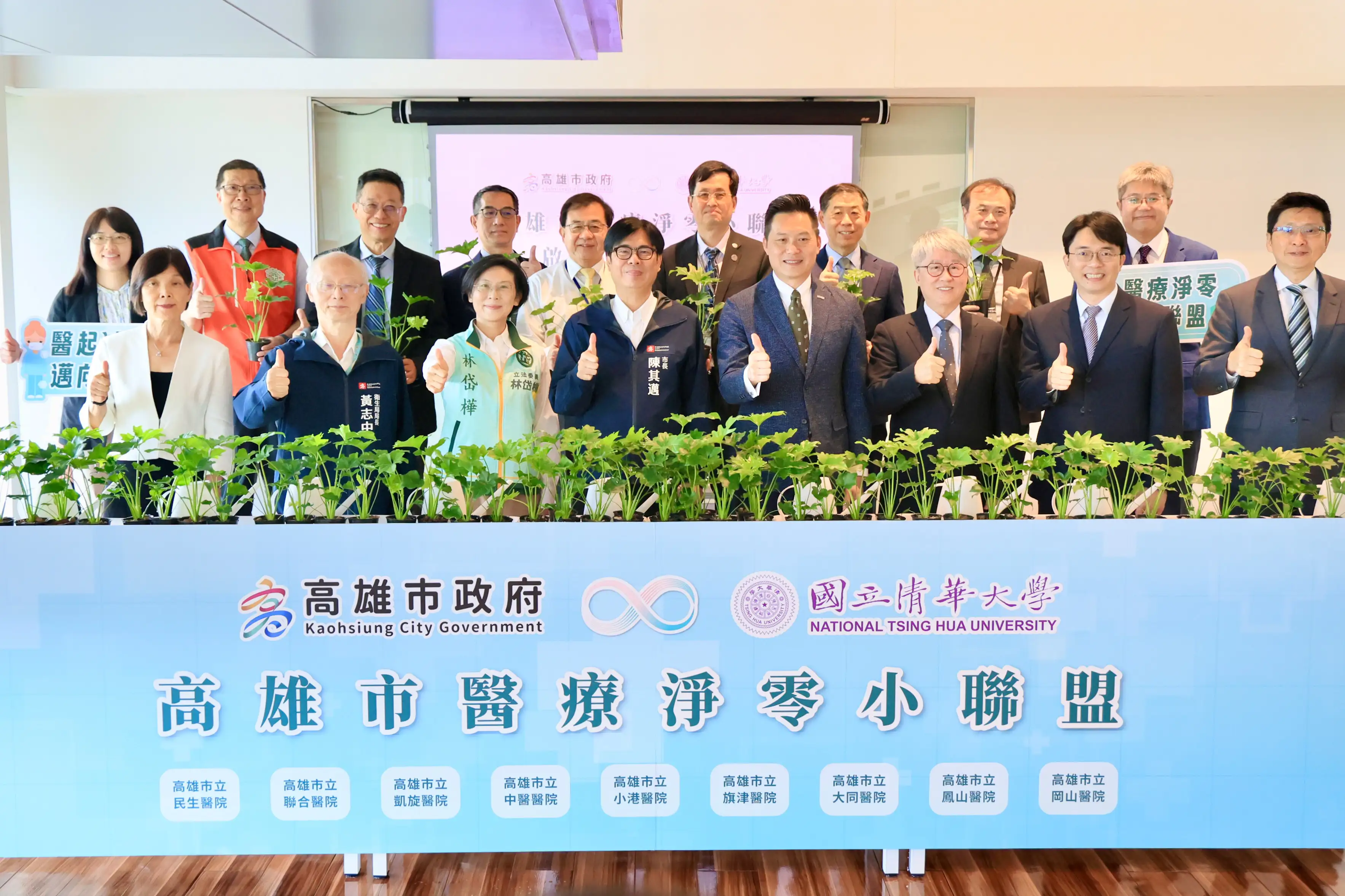 高雄市攜手清華大學及9家市立醫院,成立全國首創「醫療淨零小聯盟」。(記者吳文生攝)