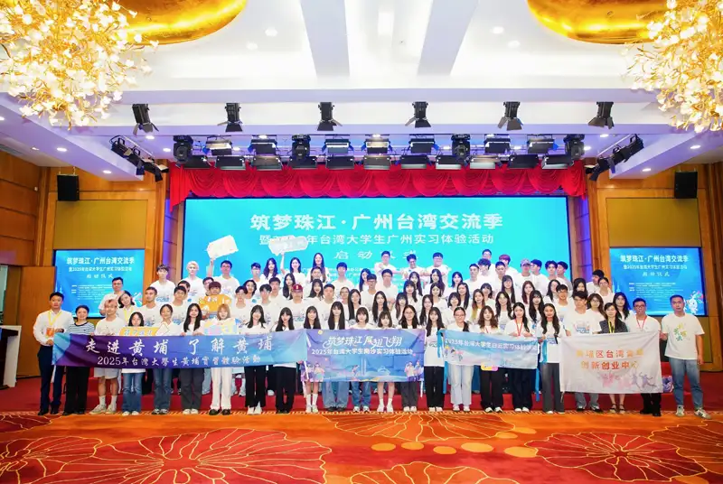 2025年臺灣大學生廣州實習體驗活動正式啟動,逾300名兩岸青年齊聚廣州,展開為期兩個月的深度交流之旅。(記者劉美祺翻攝)