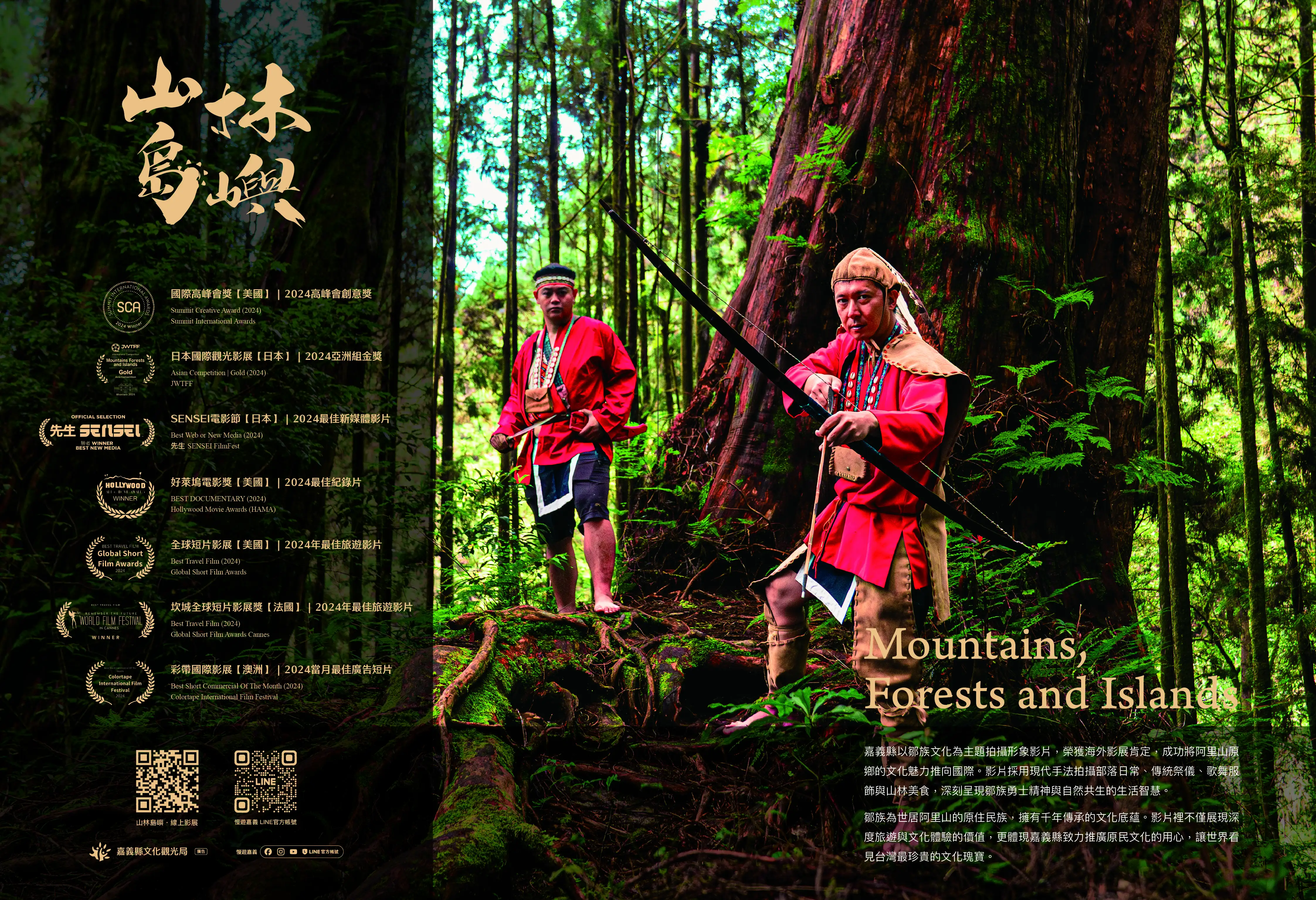 2025部落旅遊年起跑!感受阿里山鄒族文化的深度魅力。(圖/嘉義文觀局 提供)