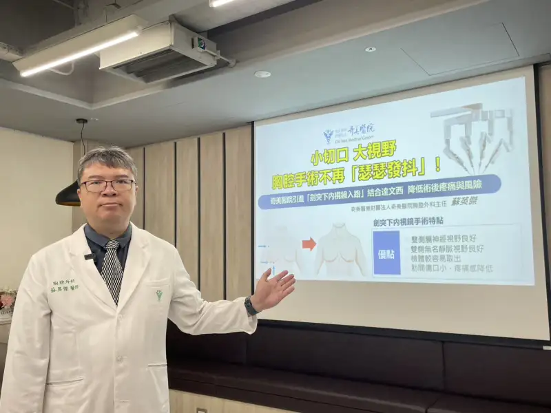 劍突下微創搭配達文西系統　胸腔手術更安心