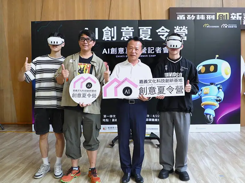 嘉義縣舉辦「AI創意夏令營」　免費開放在地學生報名。(圖/嘉義縣文化觀光局 提供)