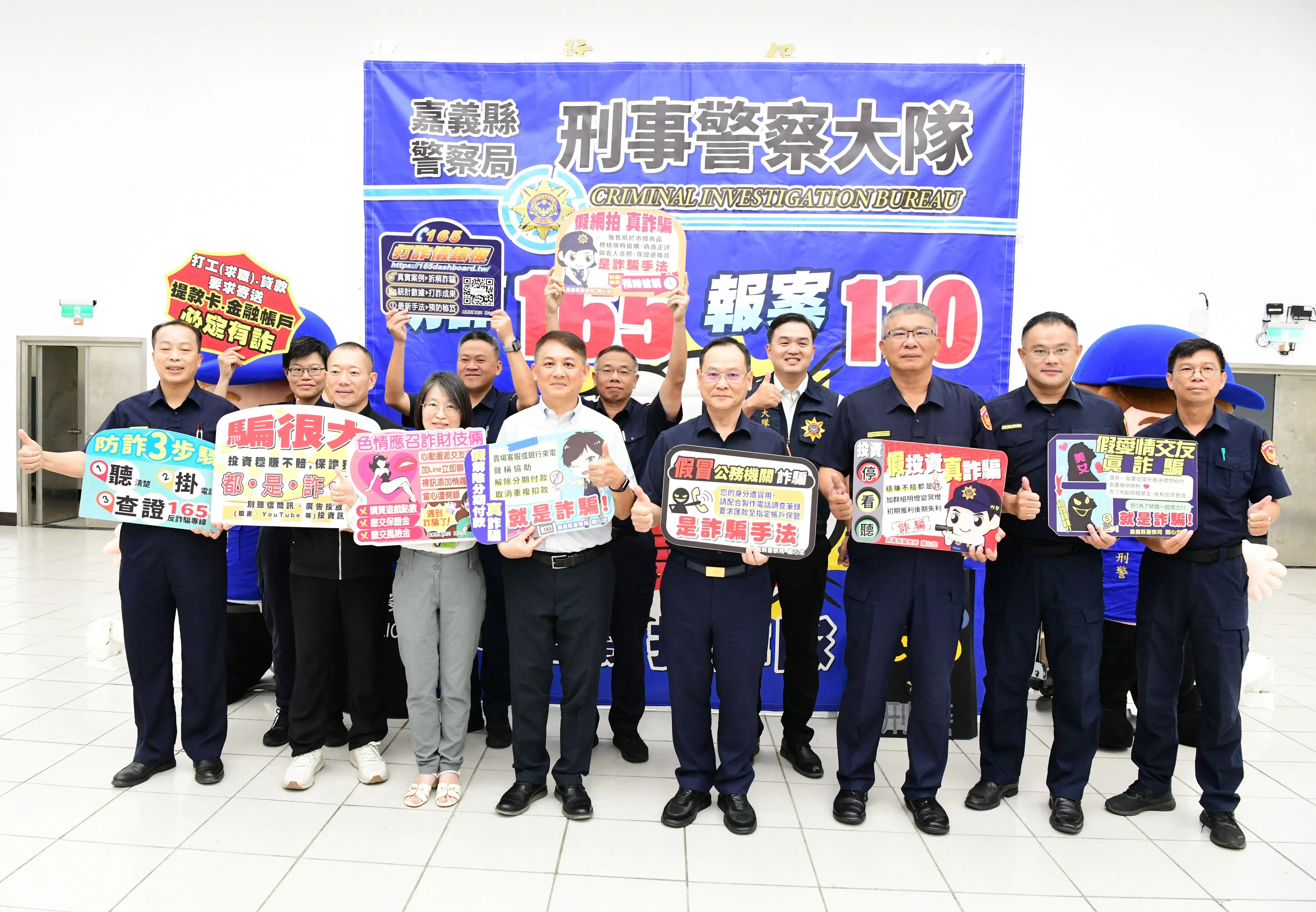 嘉縣警局呼籲民眾慎防各類詐騙手法，若有可疑訊息應立即撥打165專線查證。(圖/嘉義縣警察局 提供)