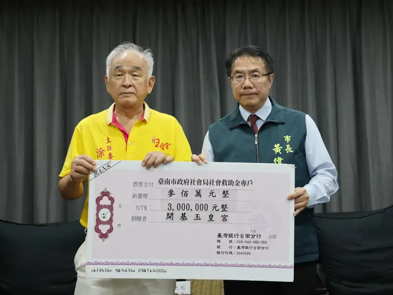 開基玉皇宮與民同行 善款助風災受災戶早日重建