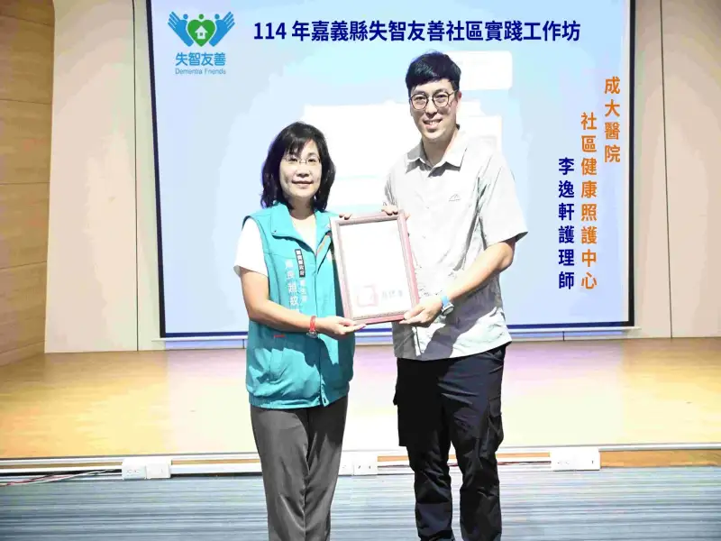 嘉義縣推動失智友善工作坊　跨域合作打造尊嚴共融社區