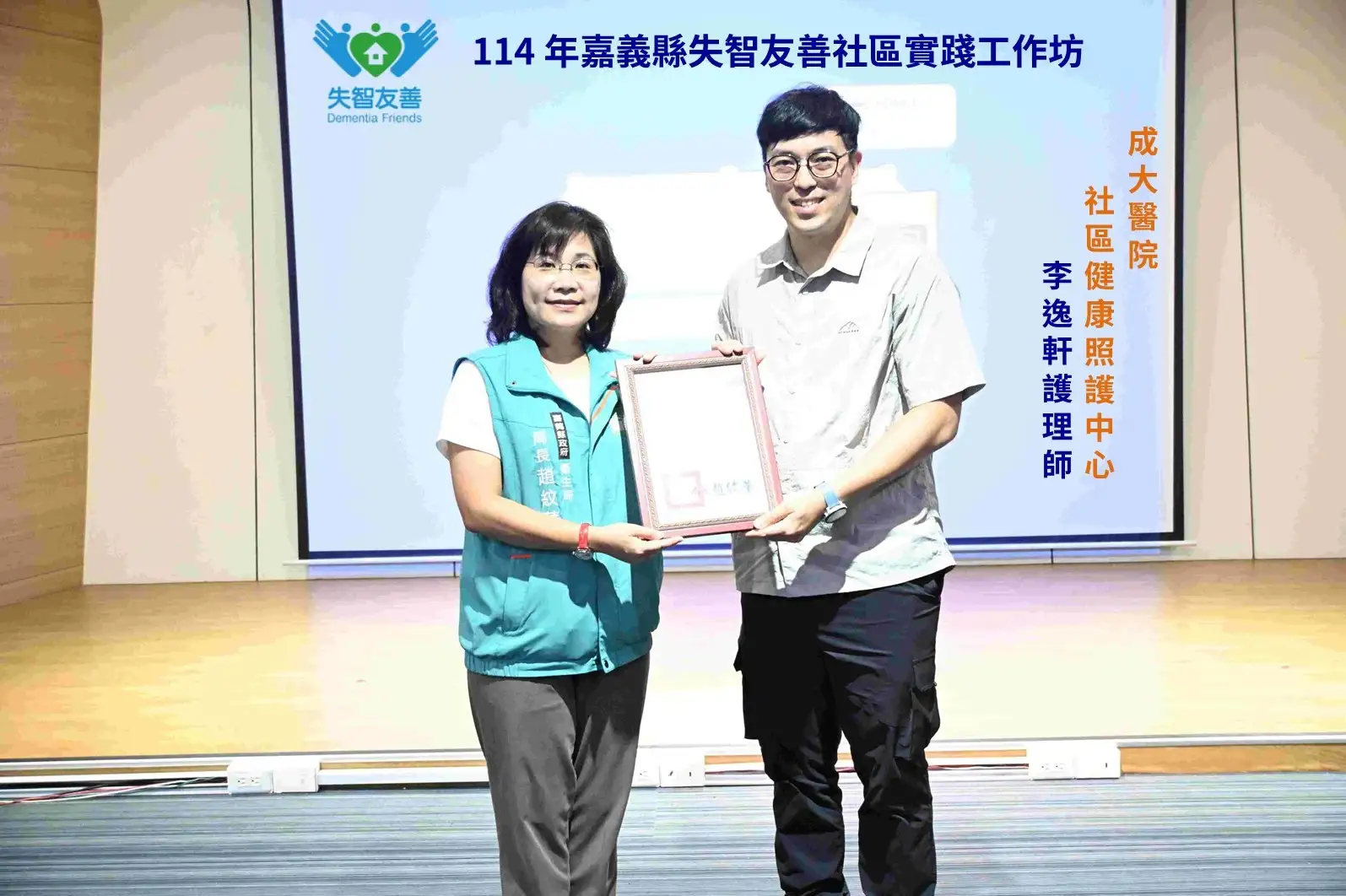 成大醫院護理師李逸軒分享專業失智照護知識,獲衛生局長趙紋華親頒感謝狀致意。(圖/嘉義縣衛生局提供)