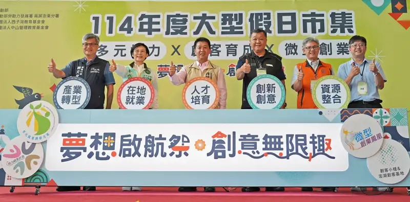 活動由高屏澎東分署長郭耿華（右三）、行政院南部聯合服務中心副執行長謝文斌（左一）及多位貴賓共同出席開幕。(圖/高屏澎東分署提供)
