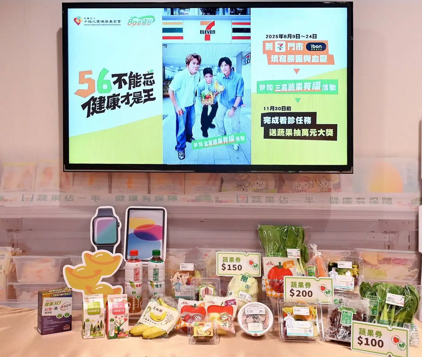 而8月9日當天上午217家7-ELEVEN千禧血壓站門市也會同步幫民眾量血壓、腰圍,示範如何填寫ibon自評表。當天參加活動者,除現場就可帶走一包青菜及水果外,還可抽400份健康飲品及萬元黃金。