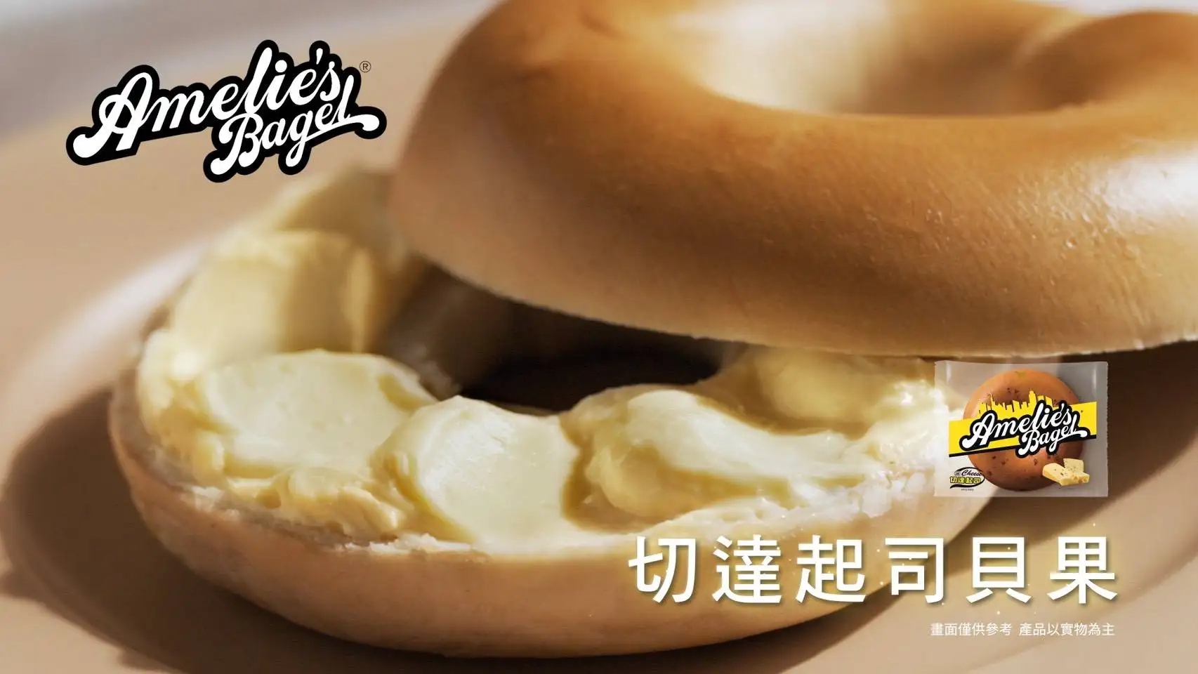 網友敲碗回歸的「芝士乳酪火腿貝果」,內含Cream Cheese、火腿與黑松露醬,限量上市中 (圖/ 統一企業提供)