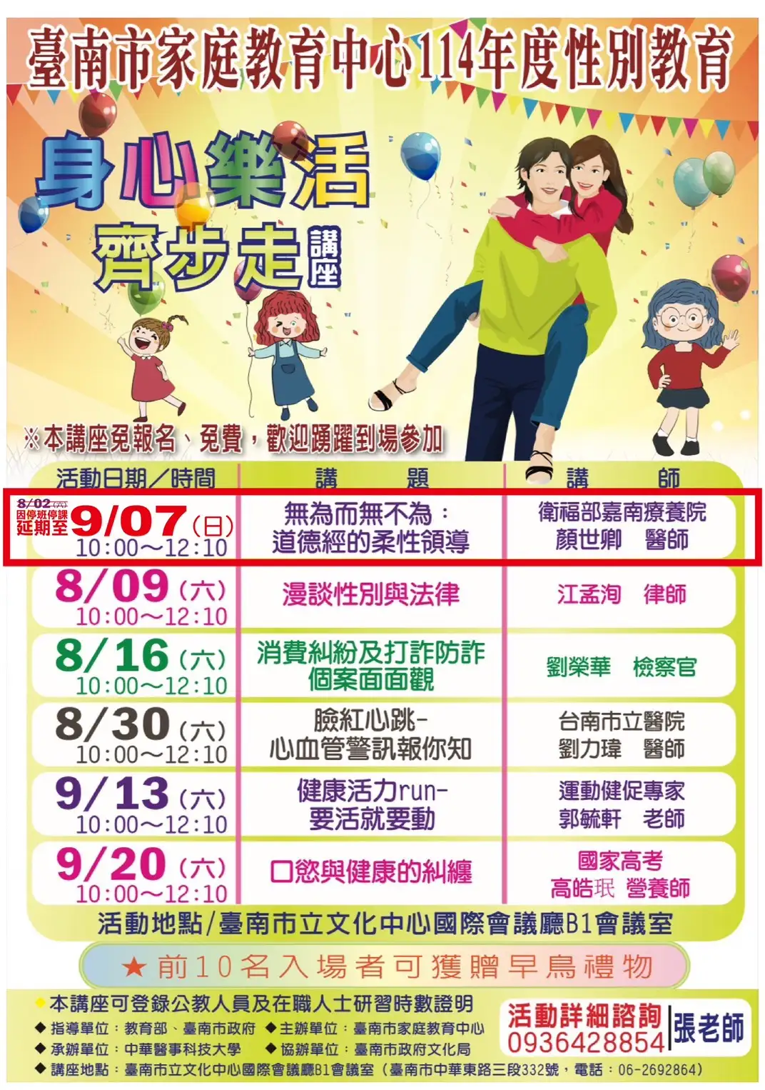 「身心樂活齊步走」系列講座8月9日邀江孟洵律師談「漫談性別與法律」。(圖/臺南市家庭教育中心 提供)