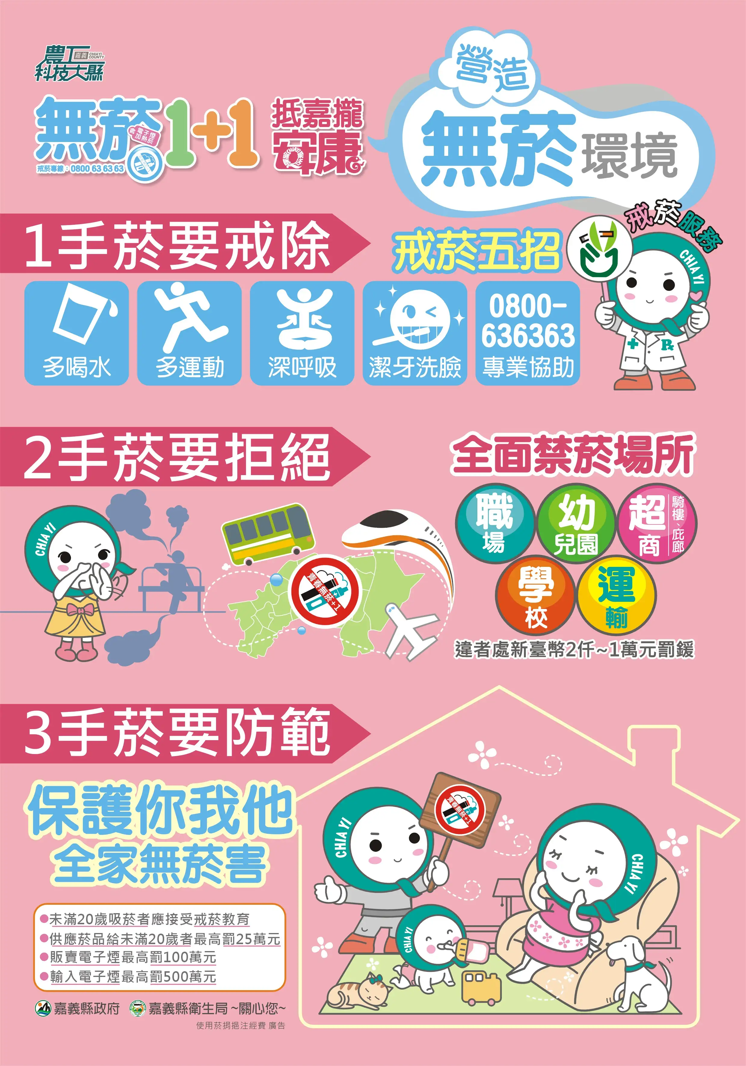 衛生局提供免費戒菸專線與輔導服務，盼協助民眾遠離菸害與火災風險。(圖／嘉義縣衛生局　提供)