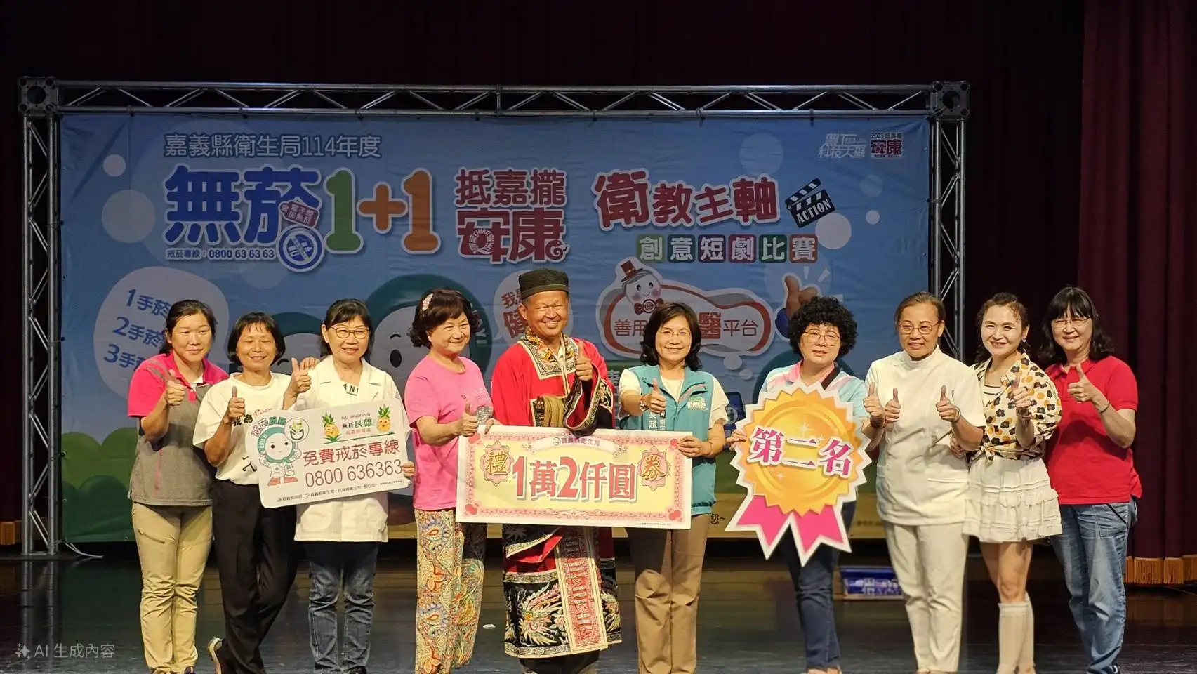 朴子市「醫新衛你而來-菸斗郎」奪下第三名，由衛生局長趙紋華頒獎表揚。(圖／嘉義縣衛生局　提供)