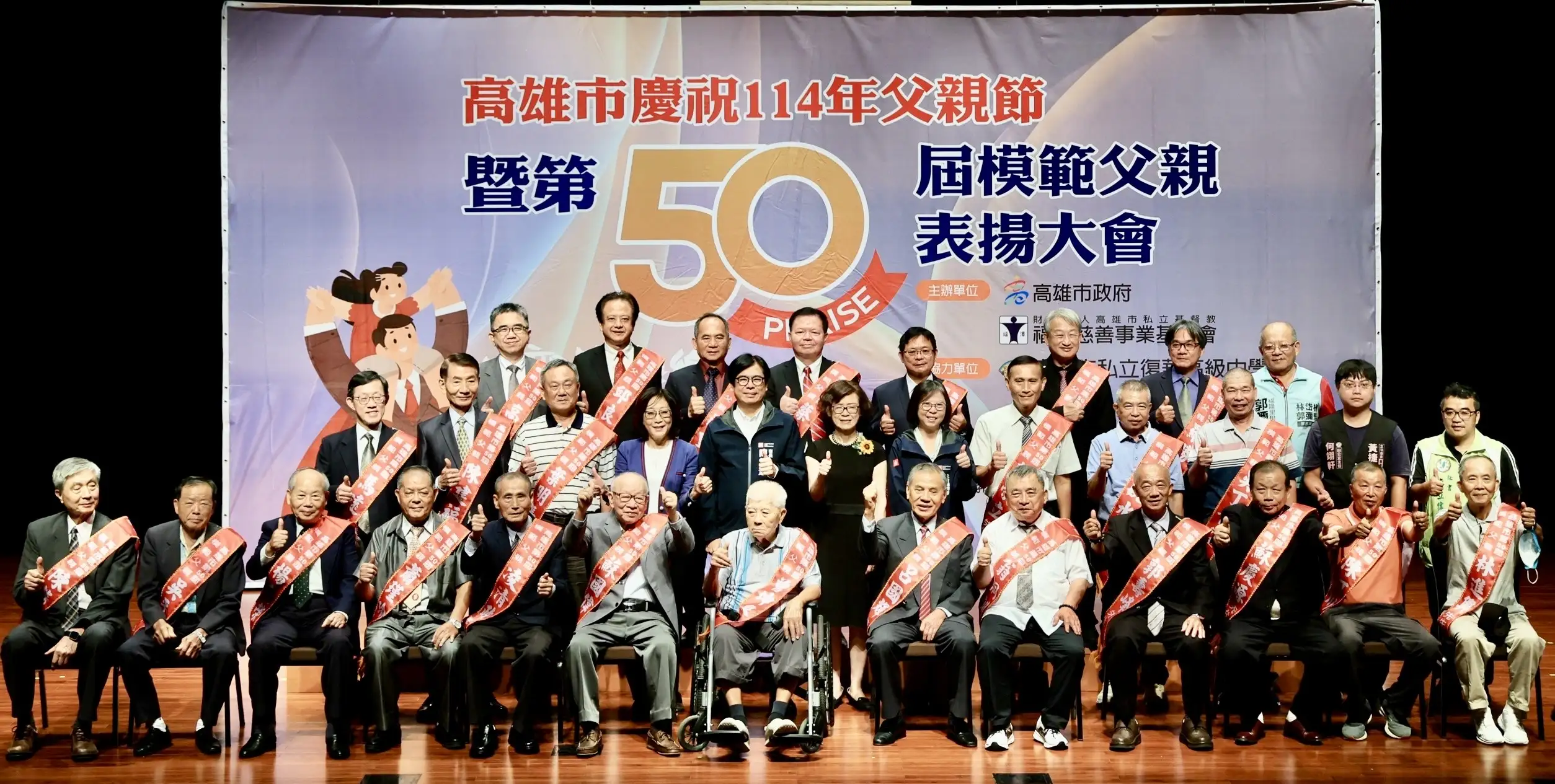 感謝模範父親們對家庭與社會的無私奉獻，肯定他們是高雄的榜樣、父親的典範，並祝福所有爸爸父親節快樂。（記者吳文生翻攝）