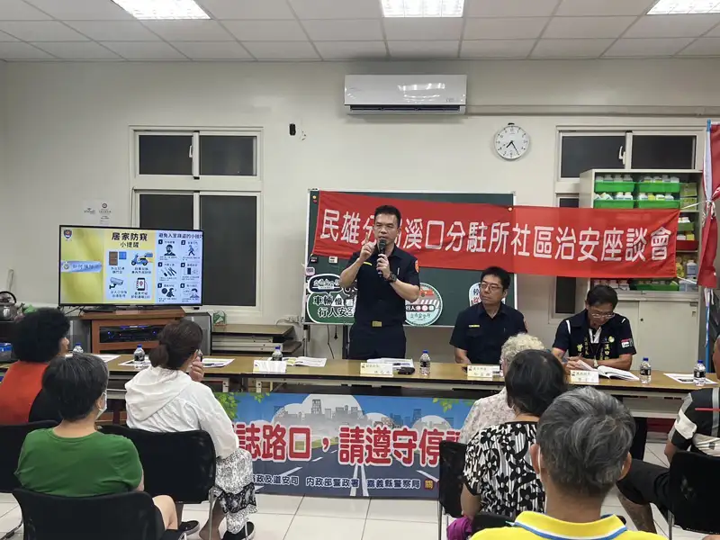 民雄溪口社區治安座談 警民攜手共築安全防線