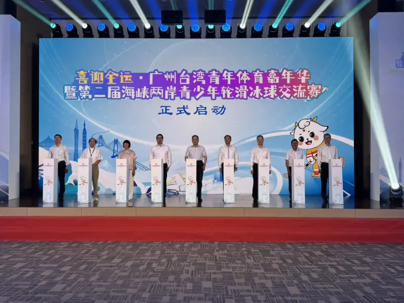 穗台青少年體育嘉年華啟動 兩岸交流賽廣州登場