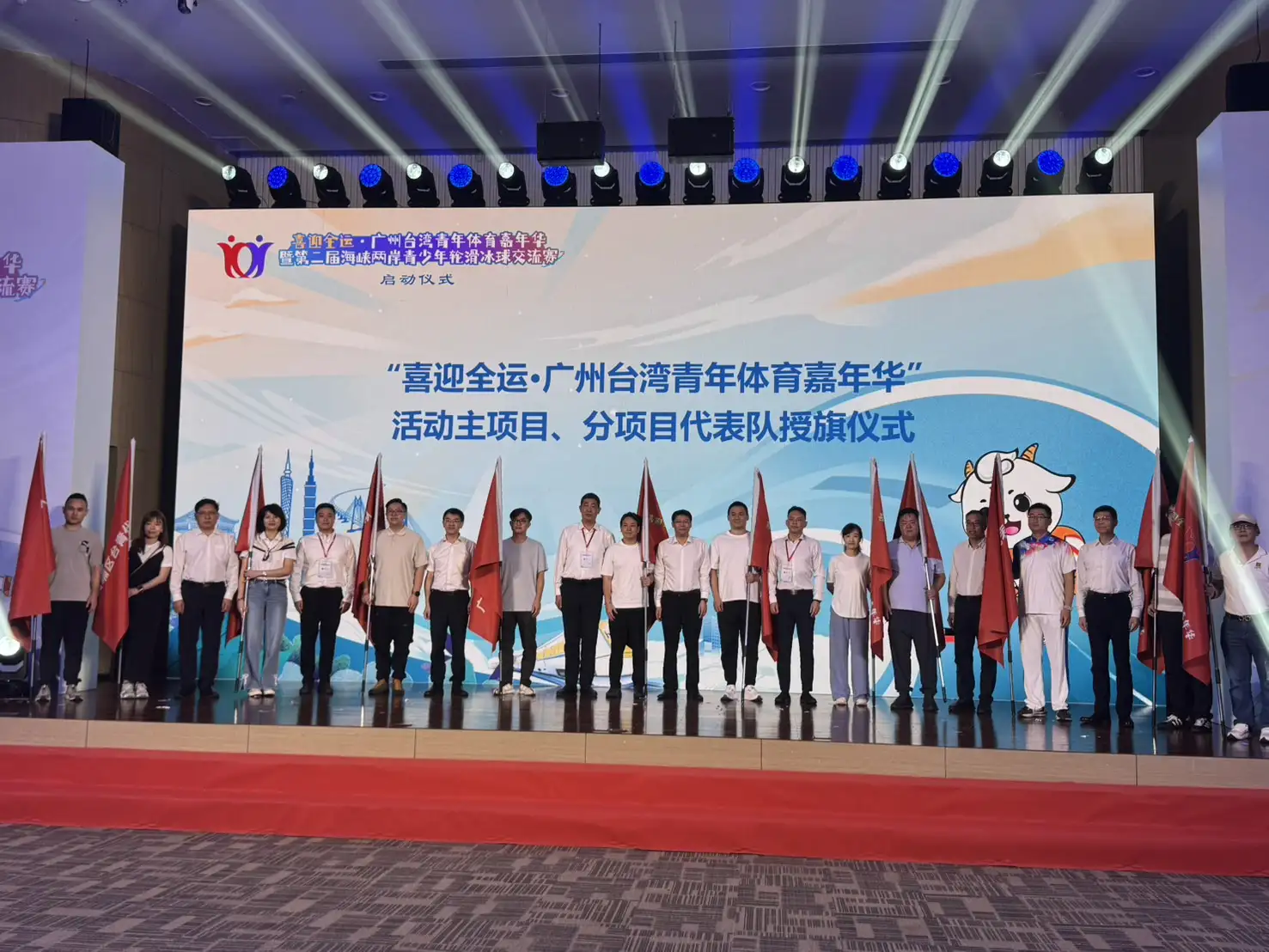 喜迎全運·廣州台灣青年體育嘉年華活動授旗儀式，眾代表持旗登台，共揚兩岸體育交流風帆。(記者劉美祺攝)