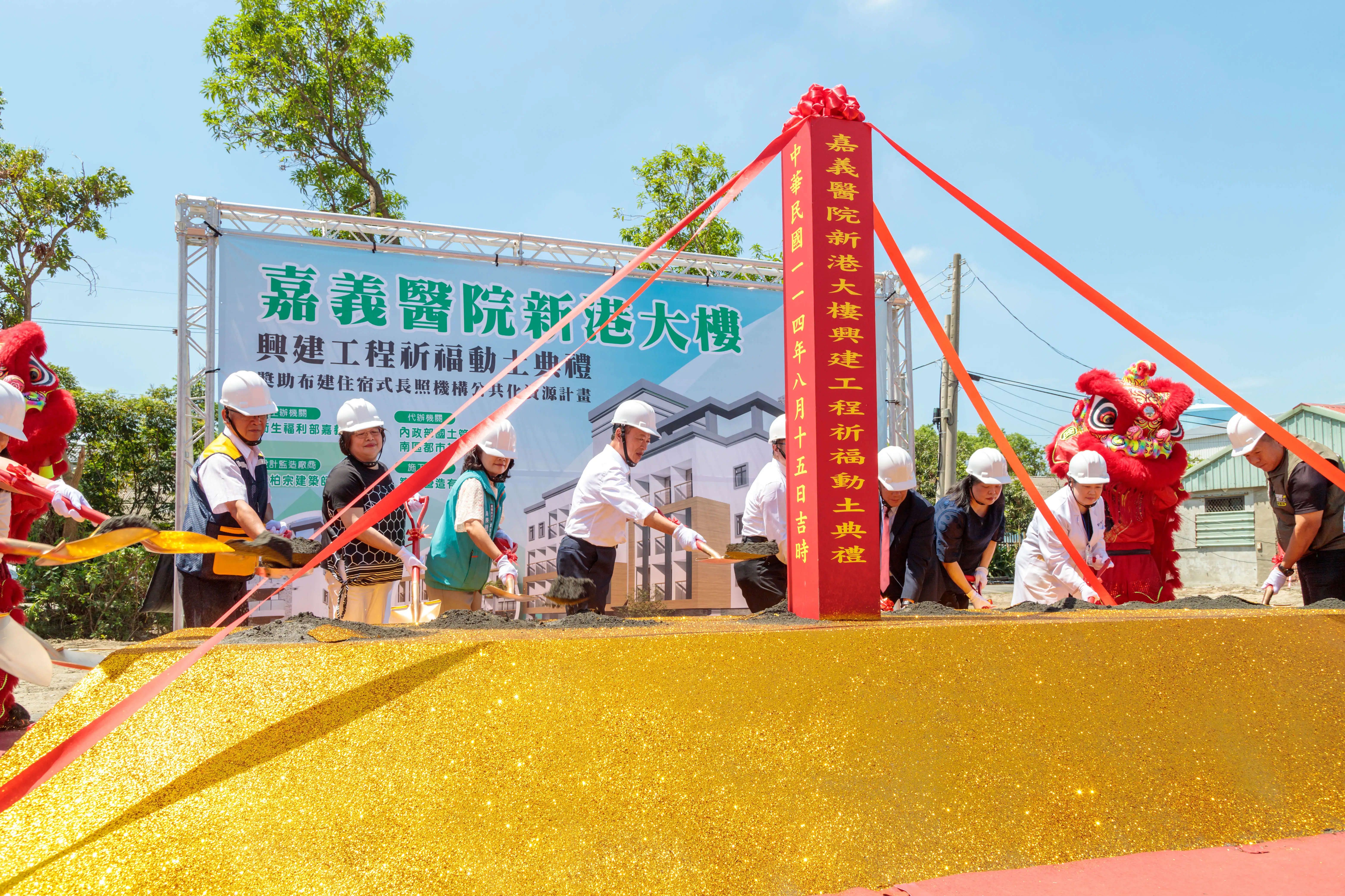 新港首座公立住宿式長照機構動土儀式，翁章梁縣長、衛福部次長呂建德、新港鄉長葉孟龍、嘉義醫院莊仁賓院長等共同持金鏟動土，祈願工程順利平安。(圖/嘉義縣衛生局 提供）