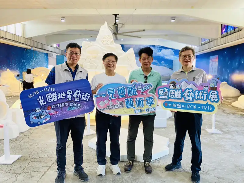 雲嘉南管理處邀請民眾8/16至11/15共賞鹽雕藝術與光雕地景之美。(圖/雲嘉南管理處提供)