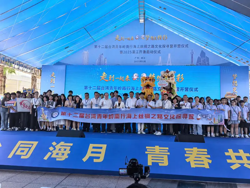 第十二屆臺灣青年嶺南行—海上絲綢之路文化探尋營於湛江盛大開營，結合2025湛江開漁啟動儀式，共同見證兩岸青年交流與海洋文化魅力。(記者劉美祺翻攝)