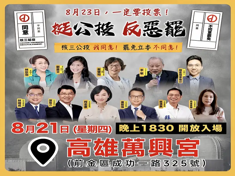 羅智強捐助舉辦『挺公投反惡罷』南部說明會　本週四晚間高雄萬興宮登場