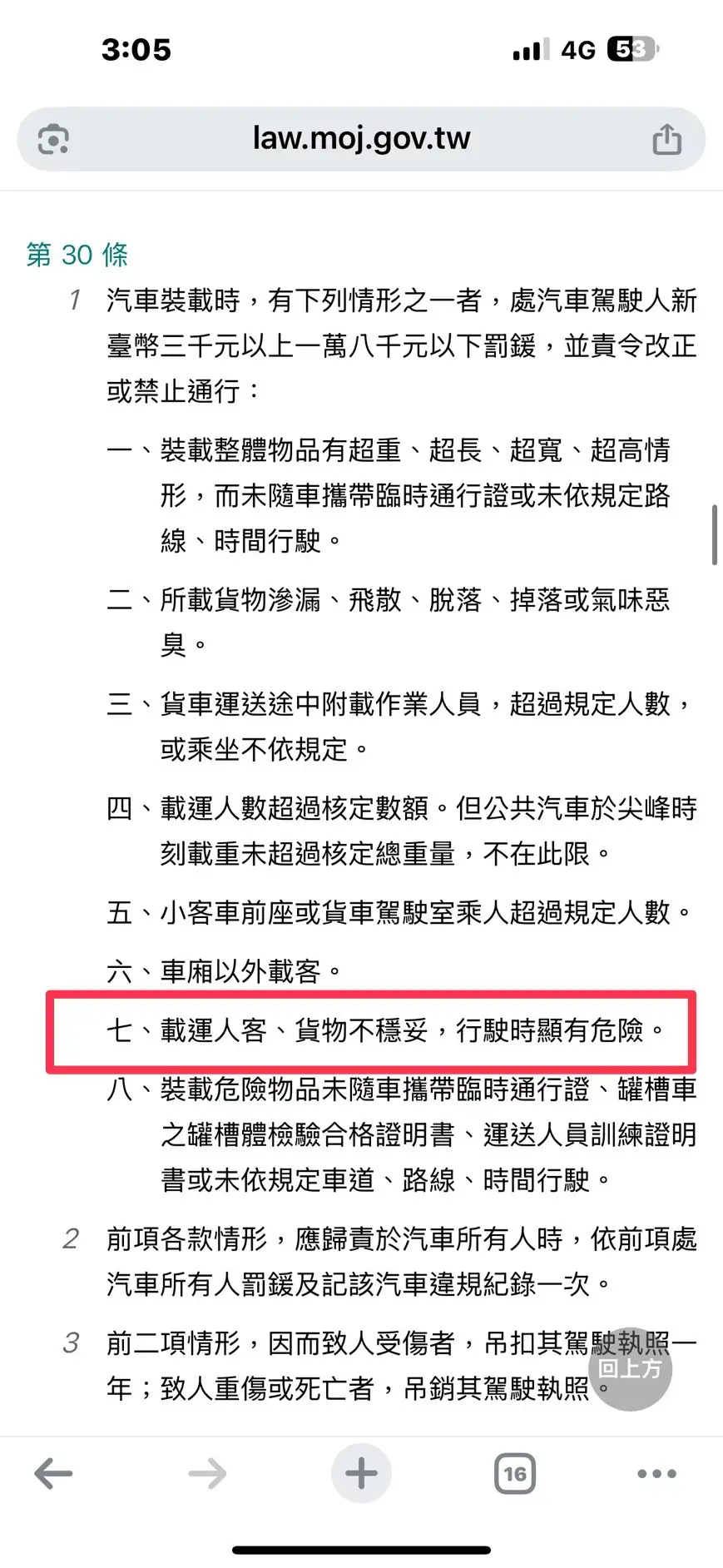 道路交通管理處罰條例，第30條第1項第7款規定，最高可處新臺幣2萬3400元罰鍰。(圖/臺南市警察局第五分局 提供)