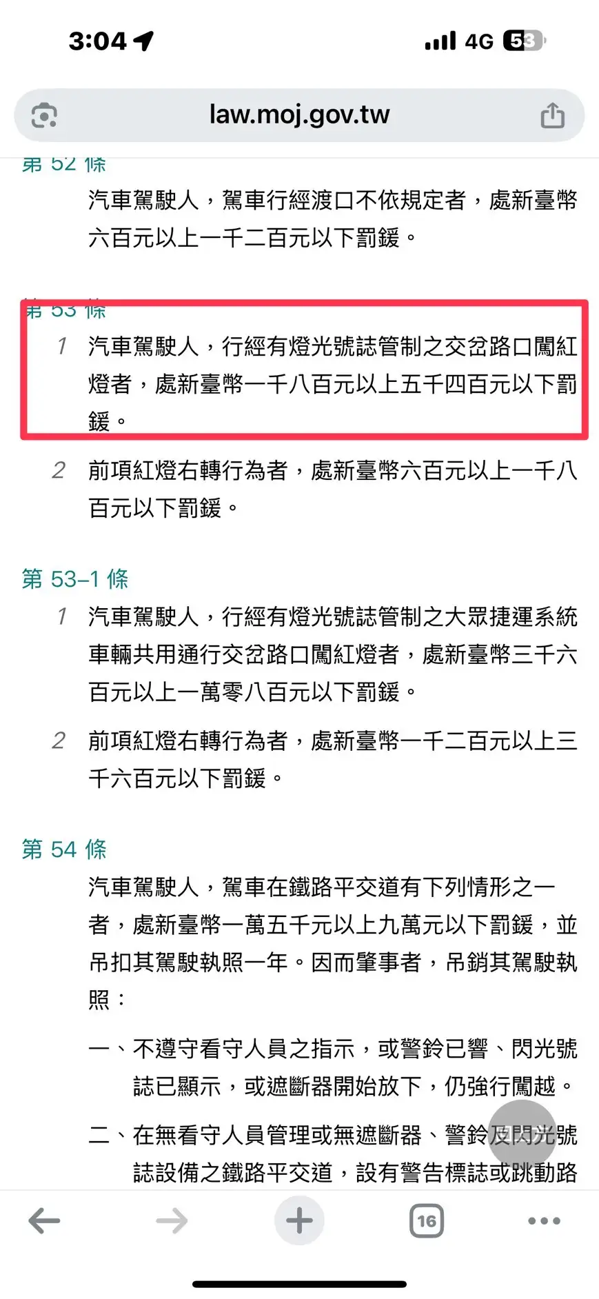 道路交通管理處罰條例，第53條第1項，最高可處新臺幣5千400元罰鍰。(圖/臺南市警察局第五分局 提供)