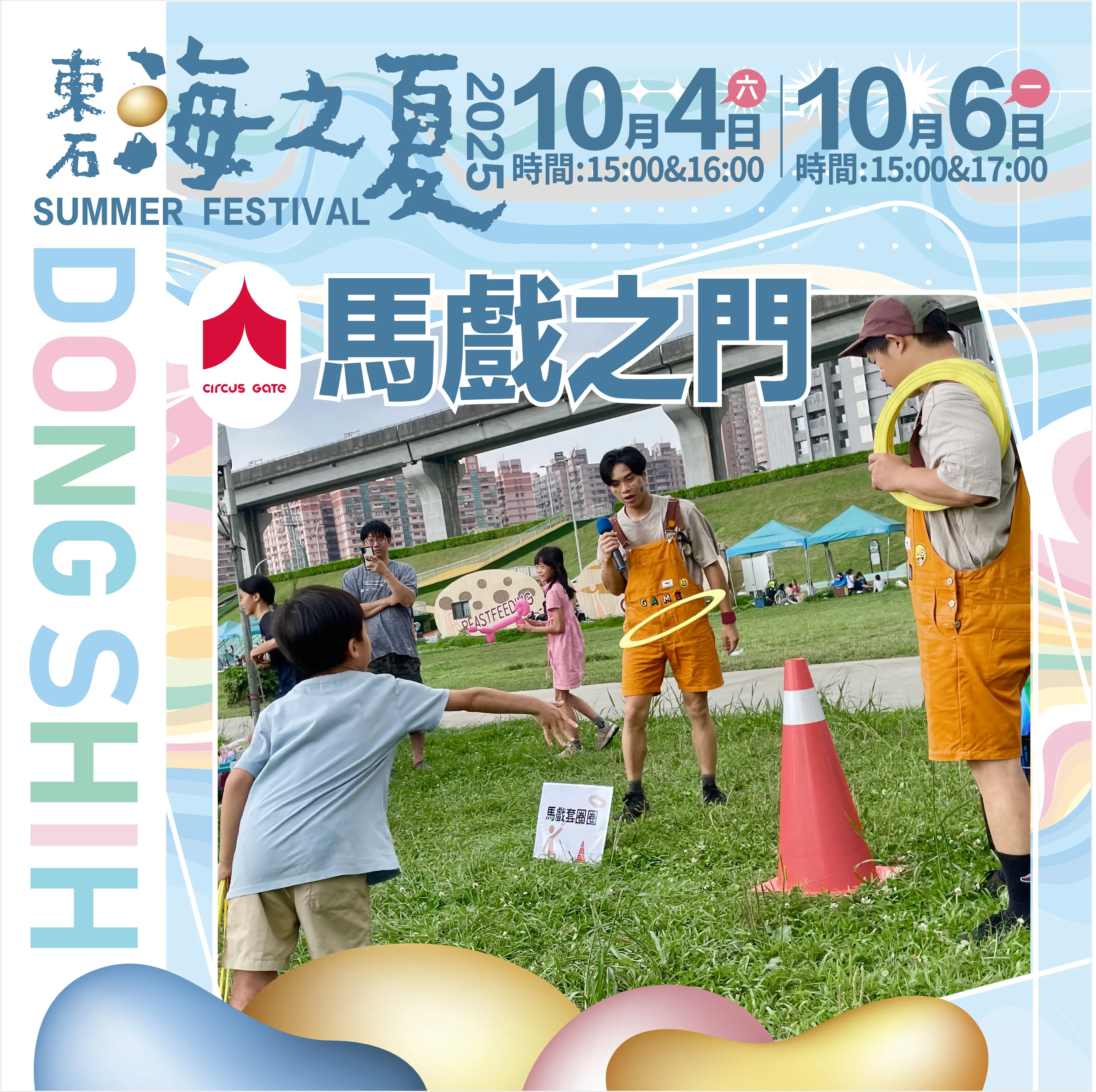還有馬戲之門系列演出，讓大小朋友享受豐富多元樂趣。(圖/嘉義縣文觀局 提供)
