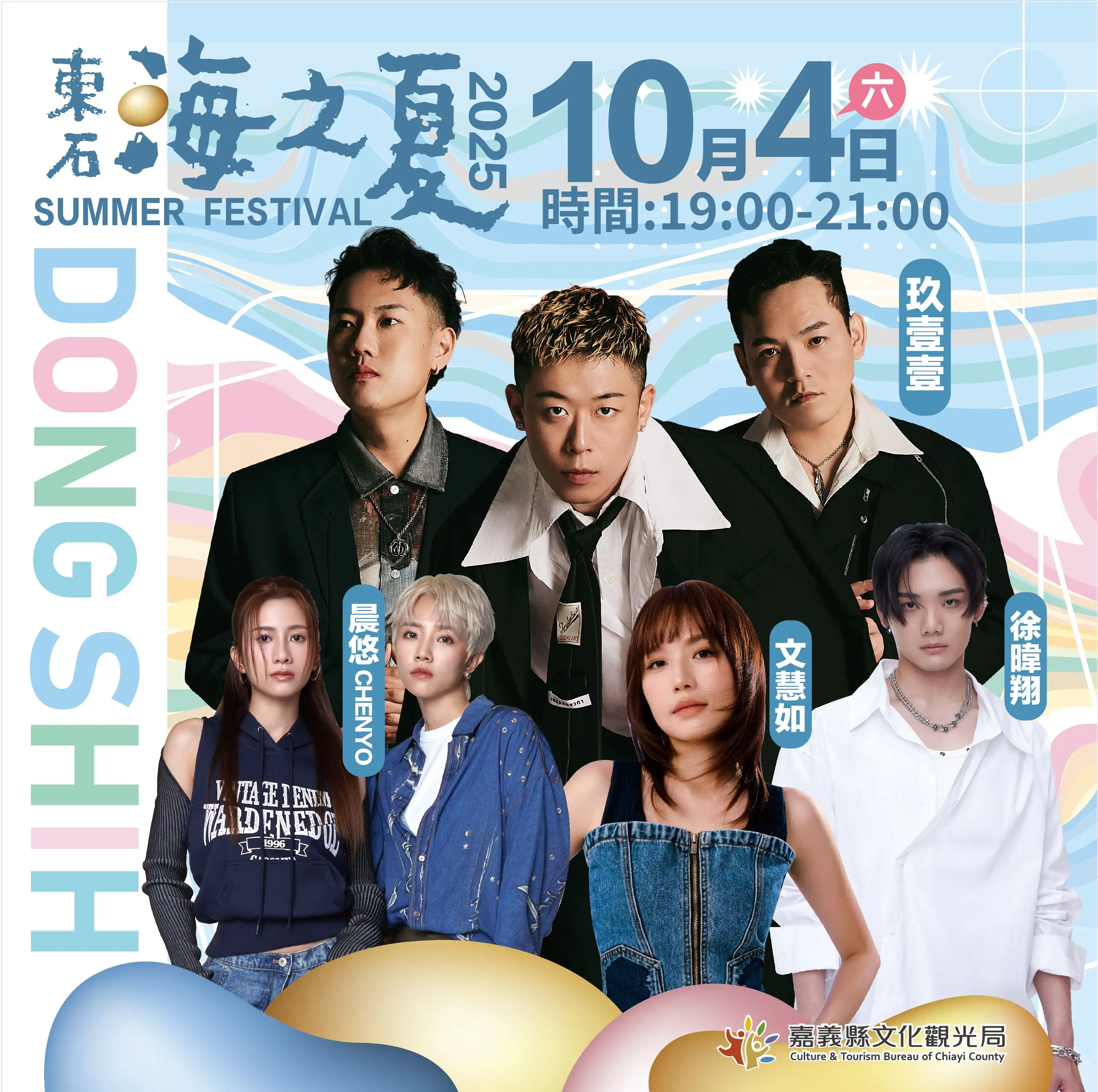 10月4日及5日的舞台陣容堅強，邀請玖壹壹、鼓鼓，及蕭秉治等人演出。(圖/嘉義縣文觀局 提供)