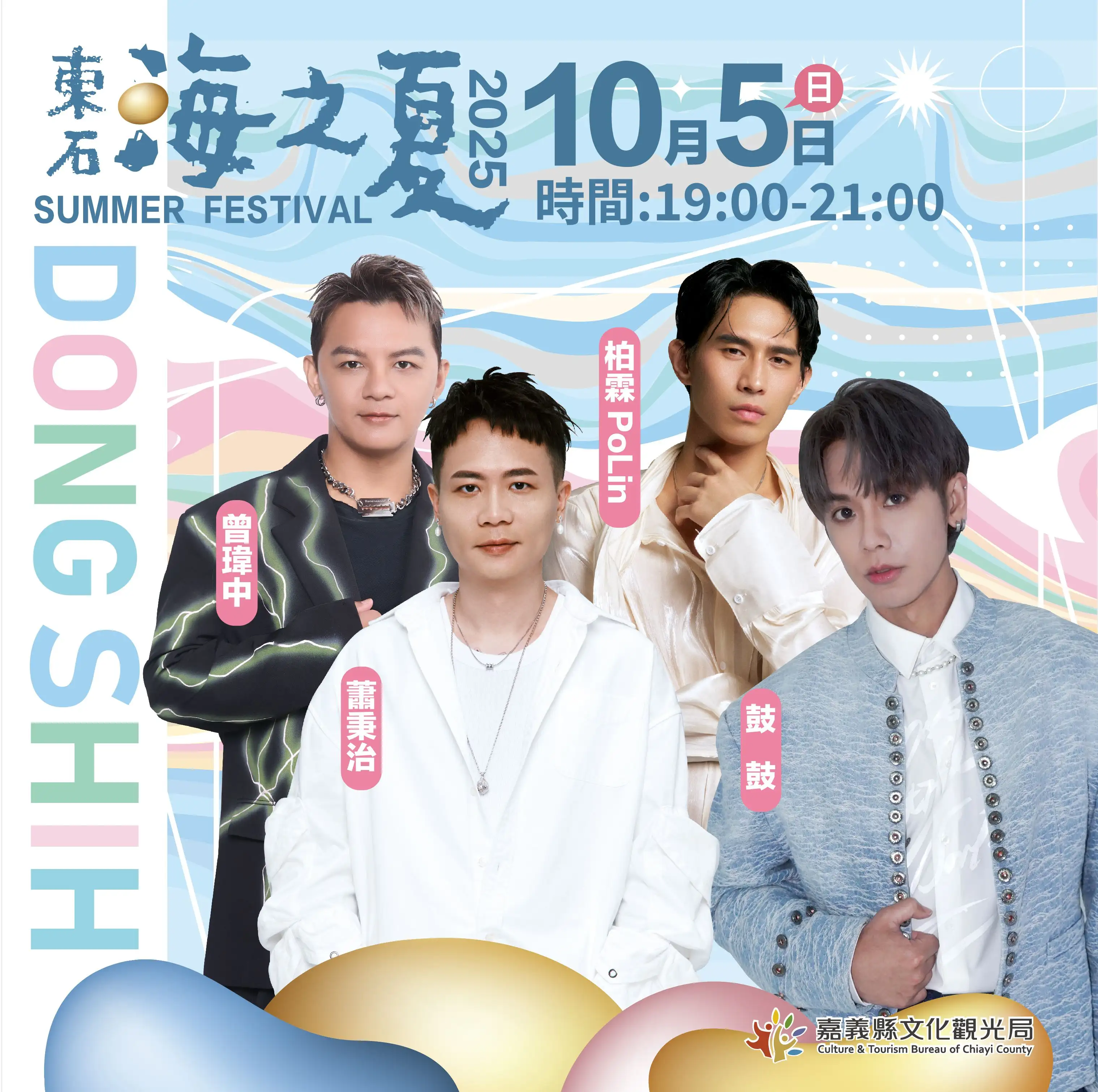 10月4日及5日的舞台陣容堅強，邀請玖壹壹、鼓鼓，及蕭秉治等人演出。(圖/嘉義縣文觀局 提供)