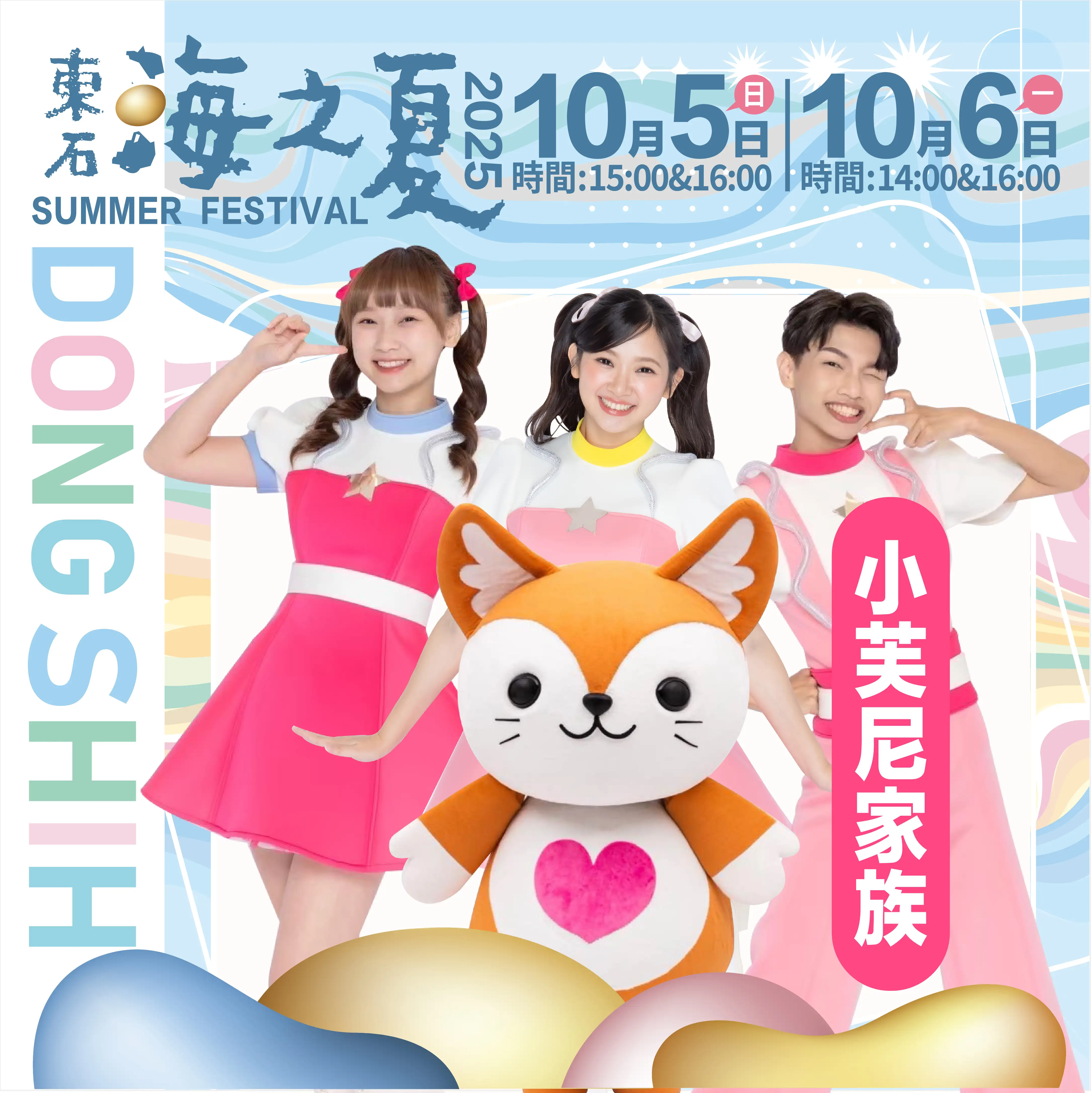 還安排小朋友最愛的小芙尼家族。(圖/嘉義縣文觀局 提供)
