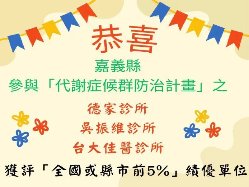 血壓血糖血脂異常當心！嘉縣呼籲及早防治代謝症候群