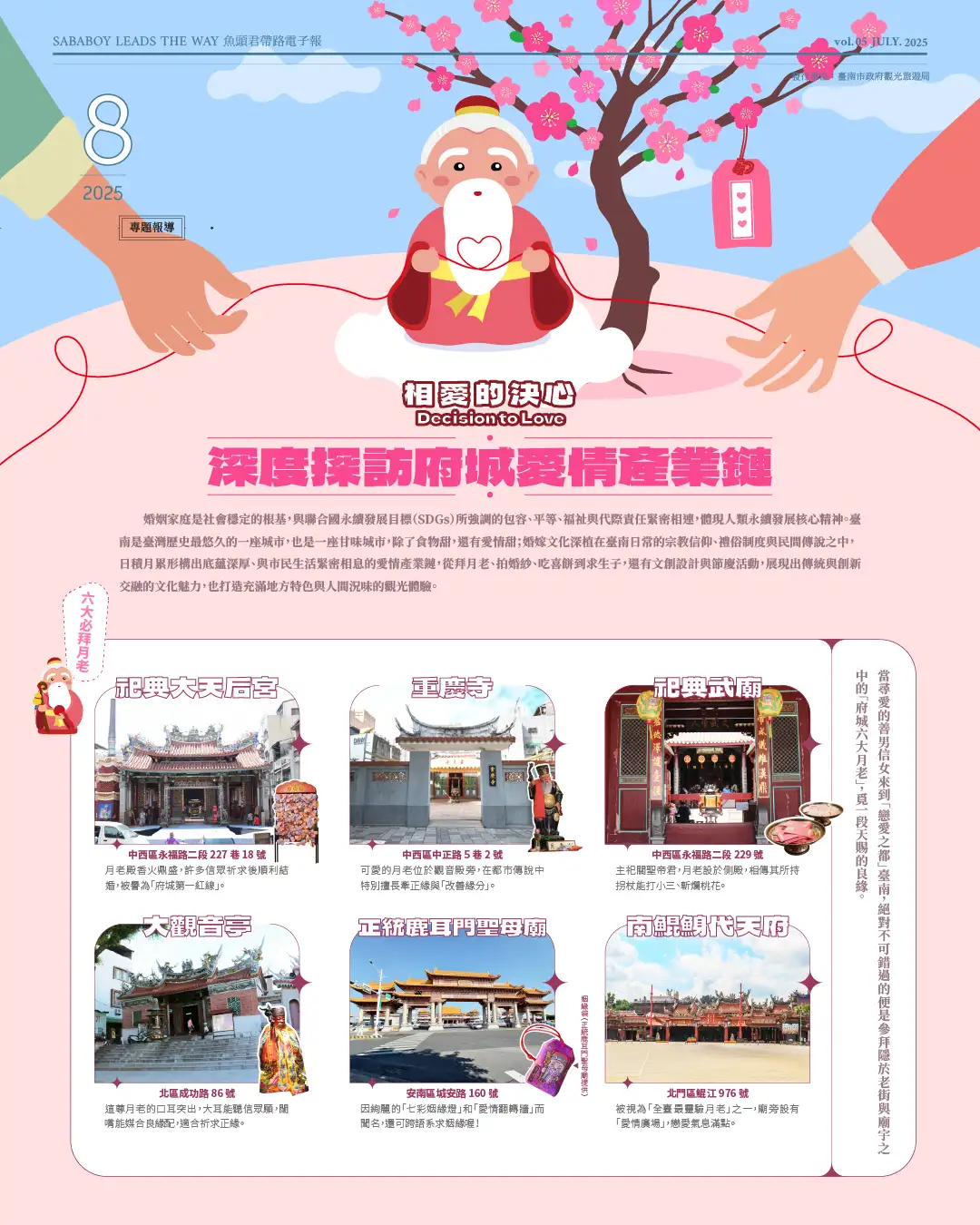 魚頭君帶路電子報。(圖/臺南市觀旅局 提供)