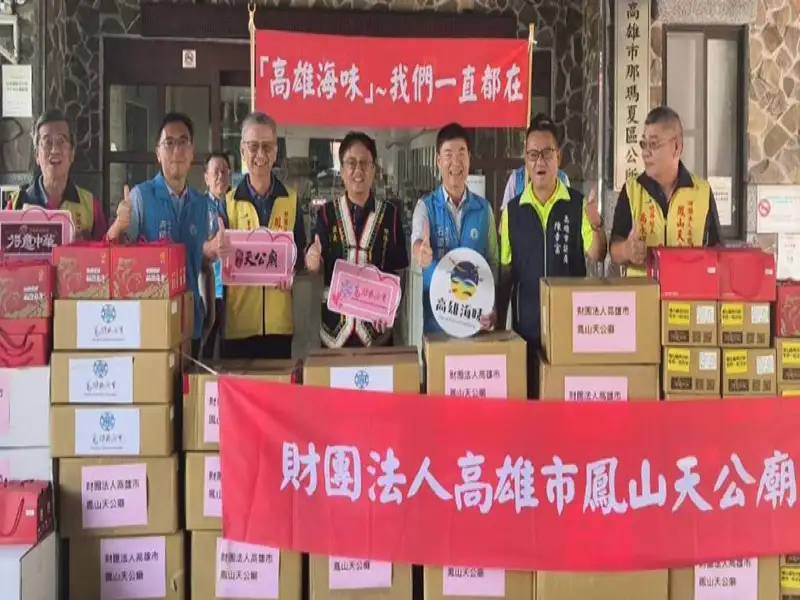 高市府海洋局攜手漁會送海味物資 溫暖原鄉部落