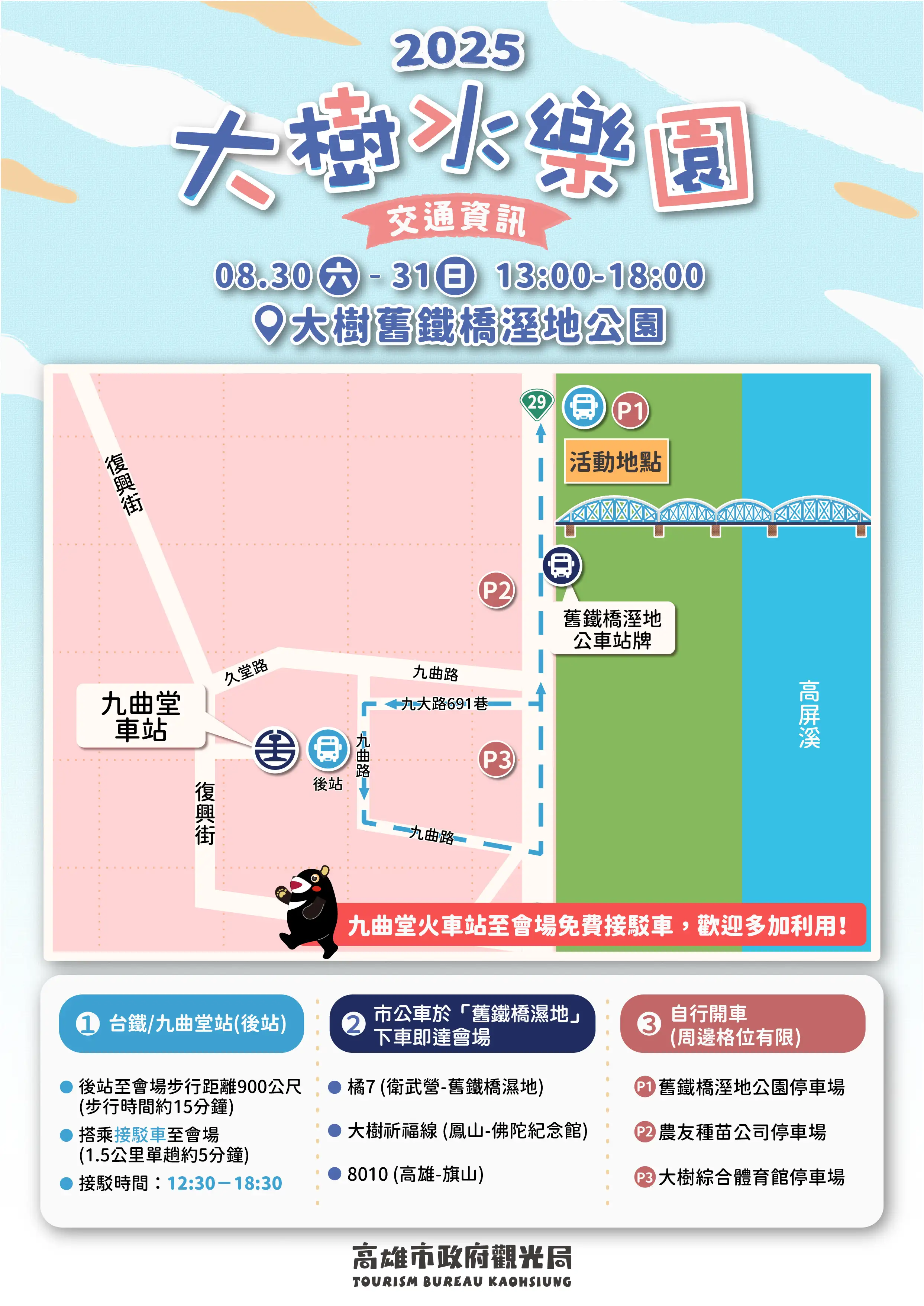 交通資訊圖卡,開車、搭火車或公車都方便抵達。(記者吳文生翻攝)