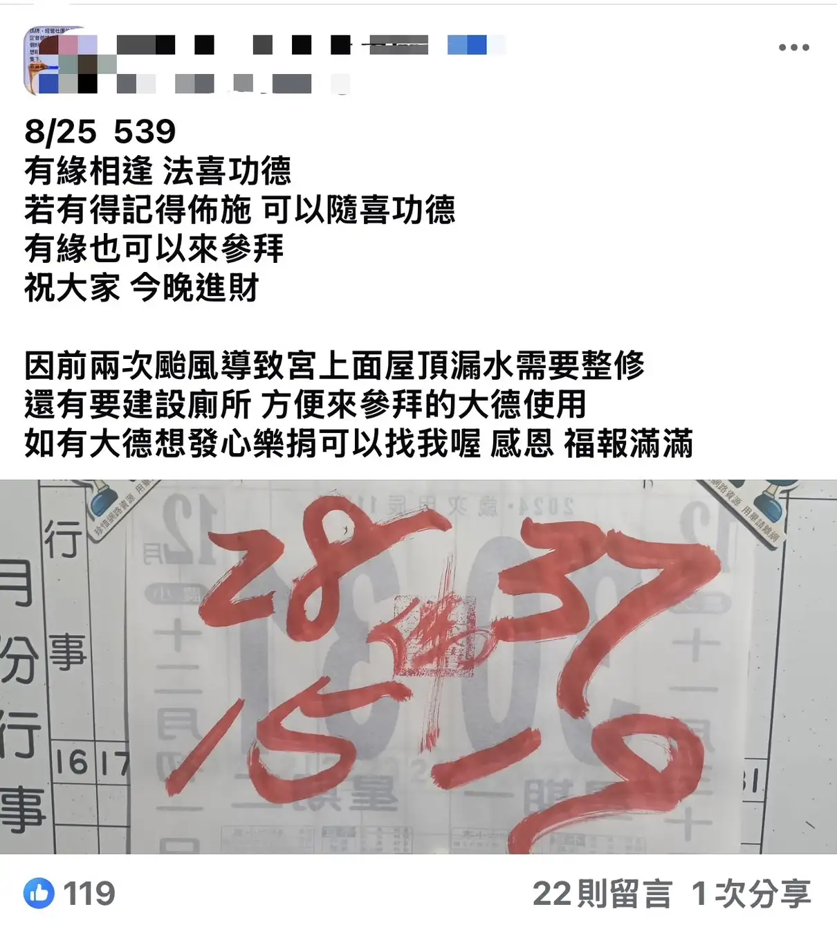 臉書社團捐款陷阱，嘉義婦匯款300元遭攔阻。(圖/臺南市第五分局 提供)