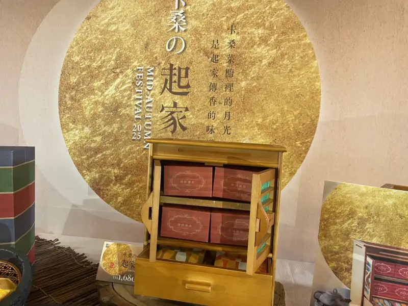 桂田酒店推出「卡桑的起家櫥」中秋禮盒 懷舊設計 × 創意月餅 傳遞最暖心的團圓滋味